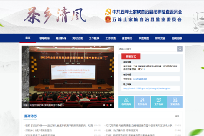 县纪委监委网站“茶乡清风”上线运行