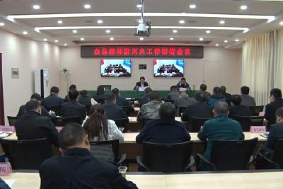 我县召开森林防灭火工作部署会议