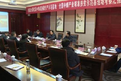 我县召开创建全国优质中蜂成熟蜜生产示范基地、全国中蜂产业精准扶贫示范县现场考察汇报会