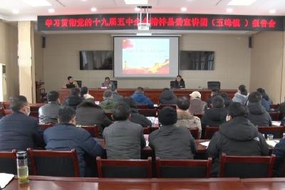 县委宣讲团到县直单位和乡镇宣讲党的十九届五中全会精神