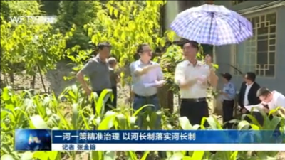 一河一策精准治理 以河长制落实河长制
