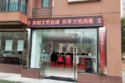三房坪社区黄龙寨支部党建活动室成立
