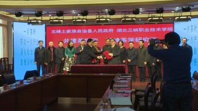 我县与湖北三峡职业技术学院签订合作框架协议