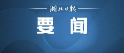 省防控指挥部召开会议，应勇对当前常态化疫情防控、疫苗接种扩面提速这样要求