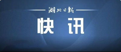 王立任宜昌市委书记