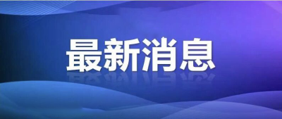 中方最新制裁！