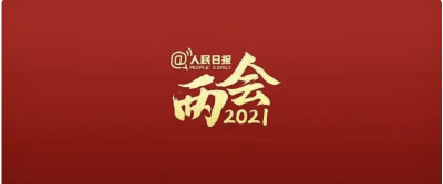 转存自测！十四五规划纲要草案50题，你get了多少？