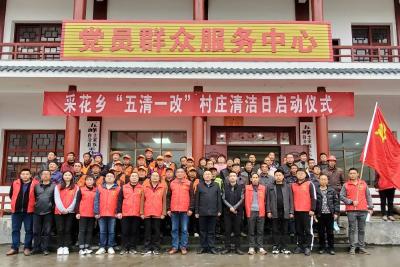 采花乡：全面启动“村庄清洁日”，用心守护茶乡美景！