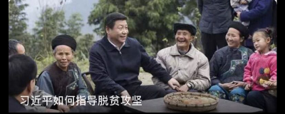 习近平如何指导脱贫攻坚