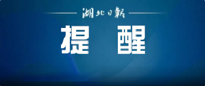 最新部署，事关“五一”假期