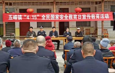 五峰镇开展全民国家安全教育日宣传教育活动
