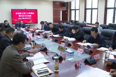 自治县九届人大常委会召开第50次主任会议