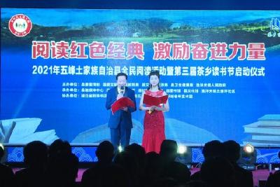 我县全民阅读活动暨第三届茶乡读书节启动