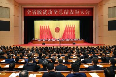 在新起点上书写无愧于时代无愧于人民的精彩篇章！全省脱贫攻坚总结表彰大会隆重举行