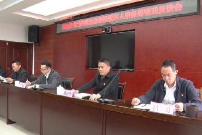 县委第四巡察组向县退役军人事务管理局反馈巡察情况
