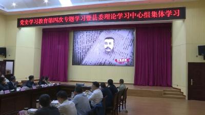 在党史学习教育中凝聚发展力量！陈华在县委常委会党史学习教育第四次专题学习时这样强调！