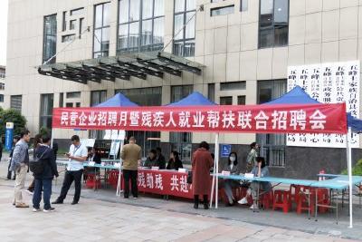 我县举办民营企业招聘月暨残疾人就业扶贫招聘会  提供就业岗位852个
