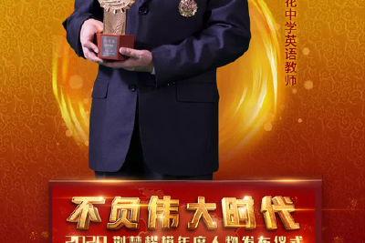 二十四载躬耕处 种桃种李种春风  我县教师向宏佳当选“2020荆楚楷模年度人物”