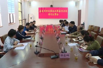 县委第四巡察组向县信访局反馈巡察情况