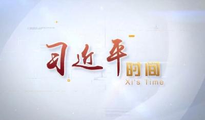 习近平时间丨总书记的这一周