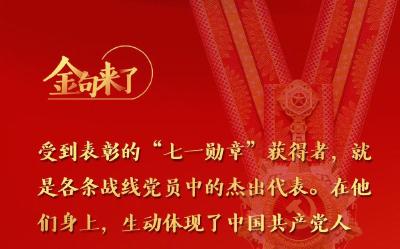 习近平在庆祝中国共产党成立100周年“七一勋章”颁授仪式上发表重要讲话