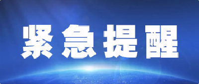 五峰疾控紧急提醒！