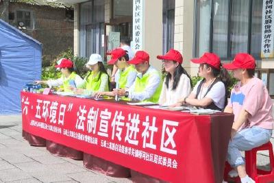 环保宣传进社区 绿色理念入人心