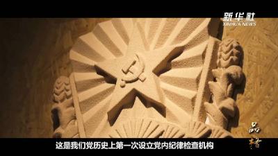 建党百年五集大型政论片《你的样子》第四集《品格》