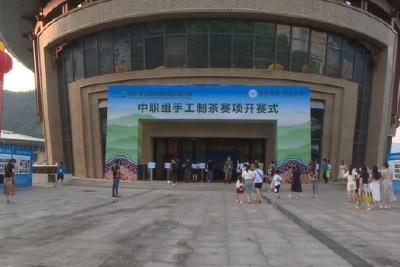 2021年全国职业院校技能大赛中职组手工制茶赛项在我县开赛