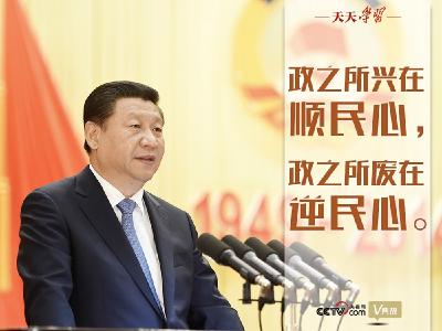 “典”亮百年丨政之所兴在顺民心，政之所废在逆民心 