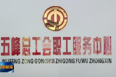 【先锋印记】县总工会：“党建带工建”提升工会组织凝聚力战斗力