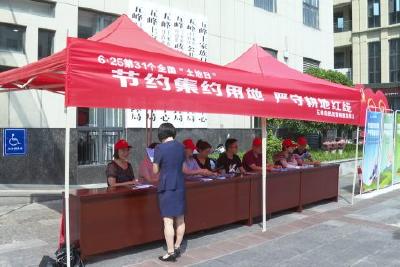 县自然资源和规划局开展“全国土地日”宣传活动
