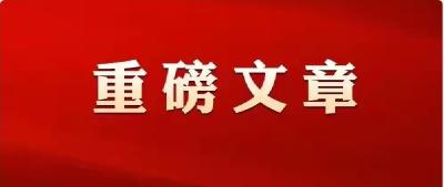 宣言：中国没有辜负社会主义