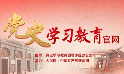 全国党史知识竞赛活动启动