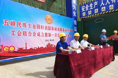 我县首个重点工程项目部工会联合会成立