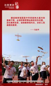 瞭望·治国理政纪事丨教育强国：为伟大复兴铸魂育人