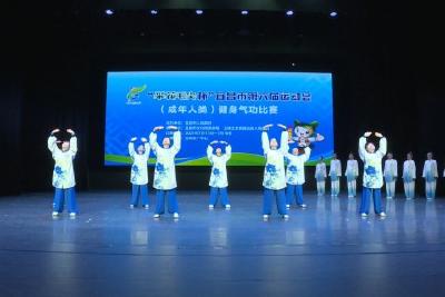 市六运会健身气功项目开赛