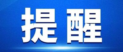 严肃换届纪律 确保风清气正