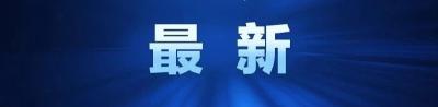 中共中央国务院关于新时代推动中部地区高质量发展的意见