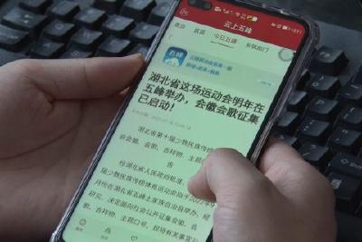 湖北省第十届少数民族运动会有奖征集会徽等作品