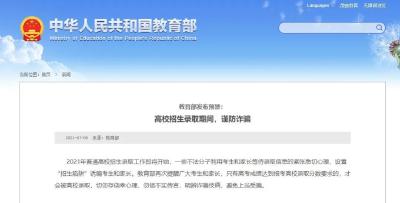 教育部最新提醒！