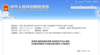 三部委联合发文！孩子上学有大变化！