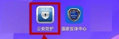 警方提醒：山寨软件要小心