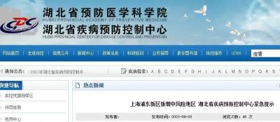 上海中风险地区+2！湖北疾控紧急提示 
