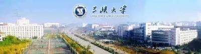 重磅！三峡大学进入2021软科世界大学学术排名1000强，湖北省属高校第一