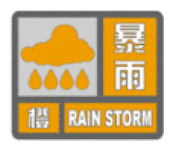 县气象台2021年08月12日18时17分发布暴雨橙色预警信号