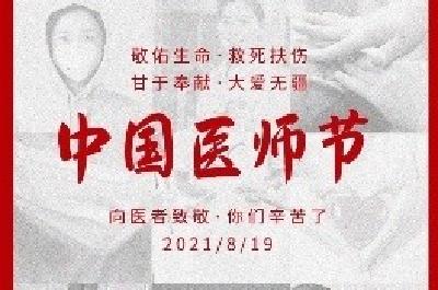 101人！宜昌“最美医师”
