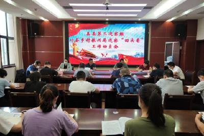 县委第二巡察组进驻县乡村振兴局 开展巡察“回头看”工作