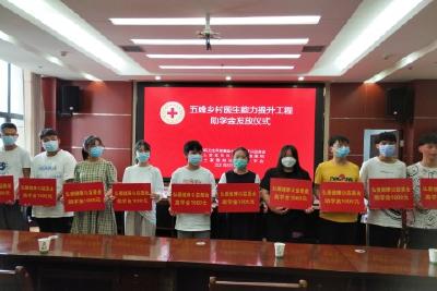 我县12名大学生获乡村医生能力提升工程助学金