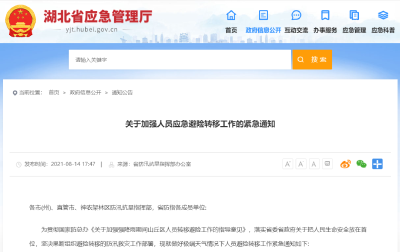 【提醒】紧急通知！这八种情况要及时撤离
